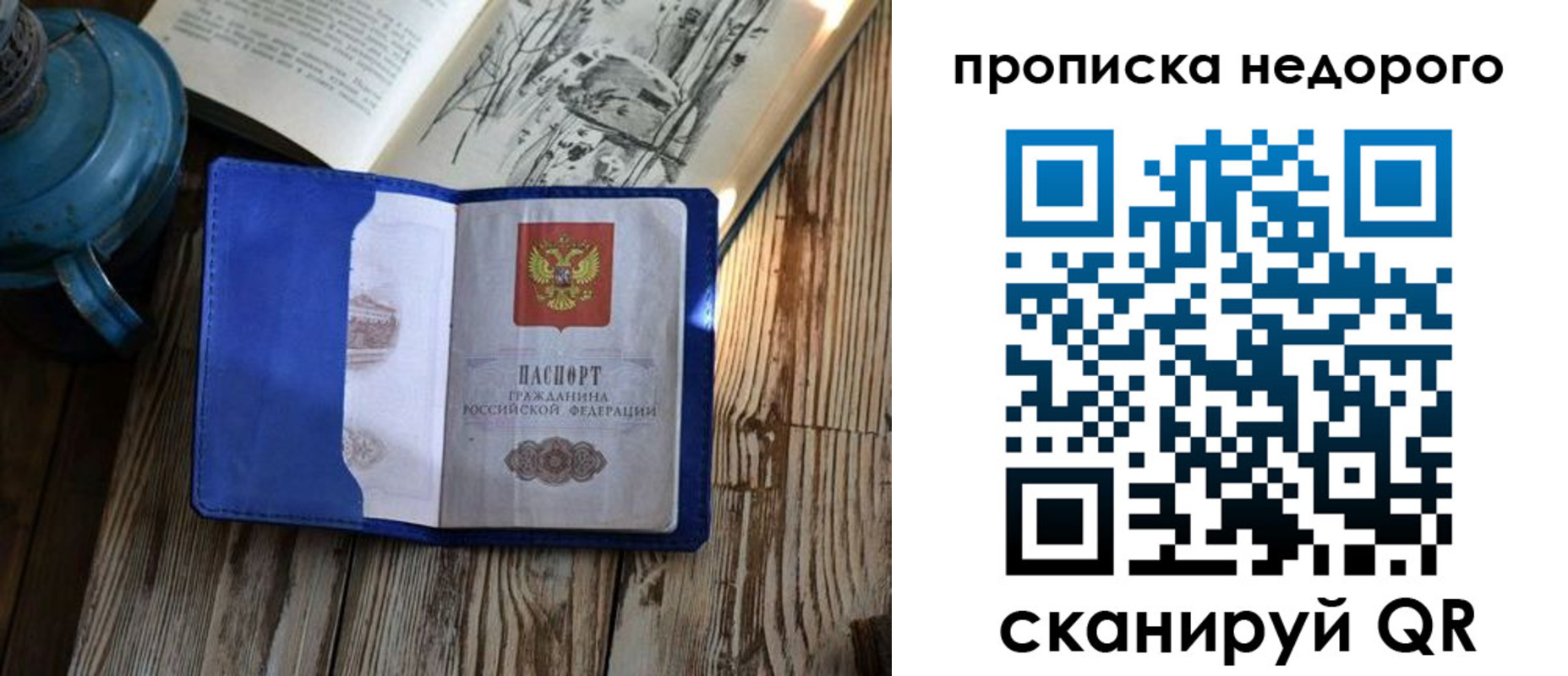 прописка паспорт в Коммунаре