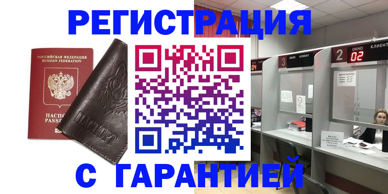 временная регистрация купить в Коммунаре